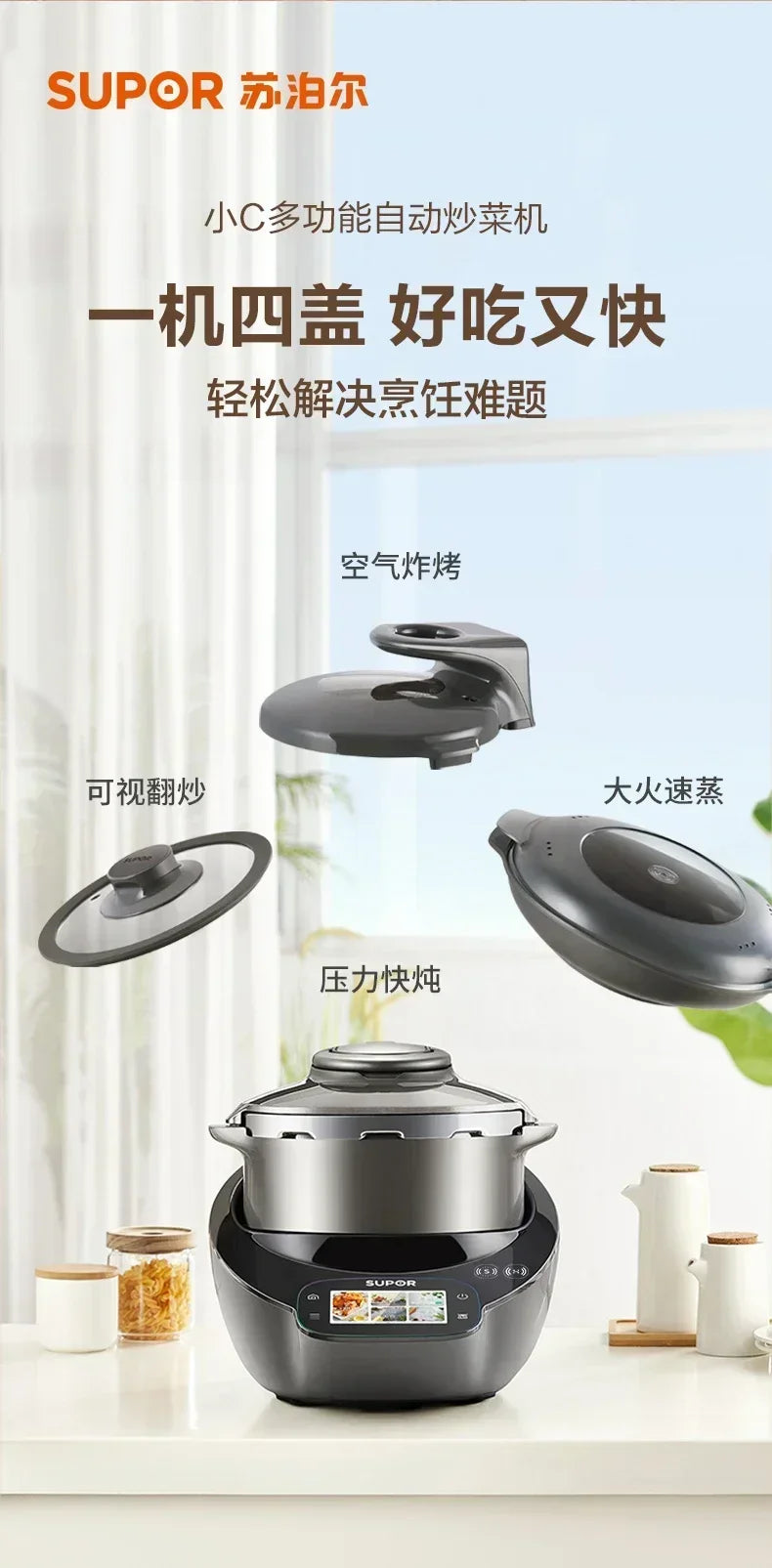 220V SUPOR Small C Master Chef Machine Smart Stir Fry Cooking Robot Multi-Function Automatic Kitchen Appliance AE