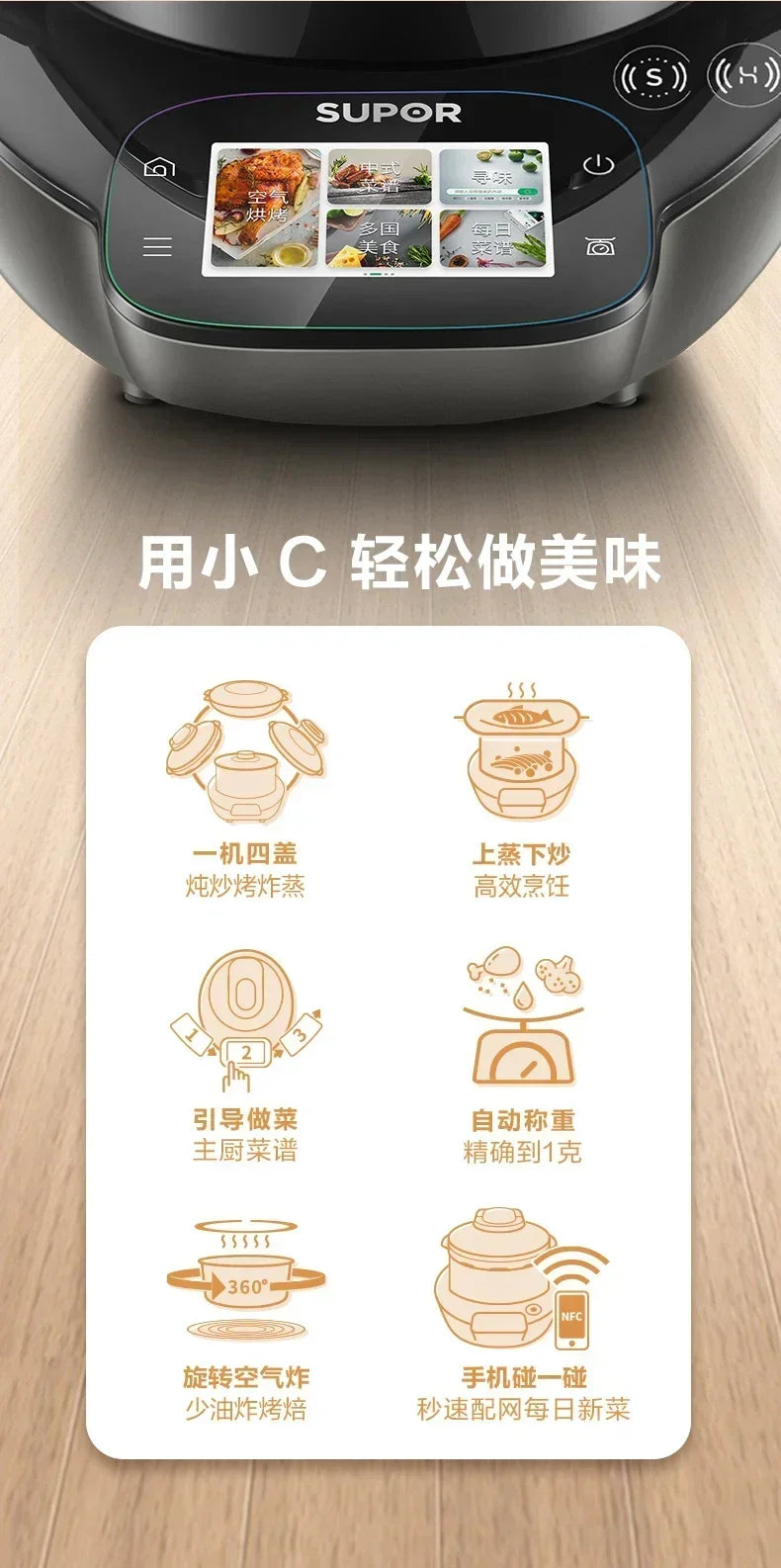 220V SUPOR Small C Master Chef Machine Smart Stir Fry Cooking Robot Multi-Function Automatic Kitchen Appliance AE